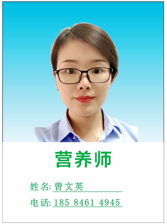 营养师 曾文英