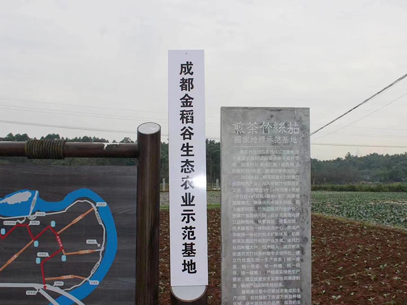 成都金稻谷生态农业示范基地