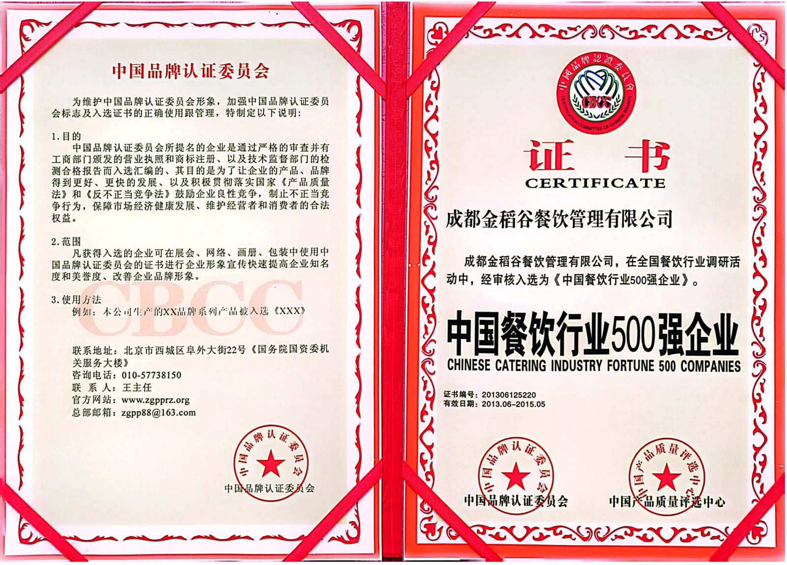 中国餐饮行业500强企业