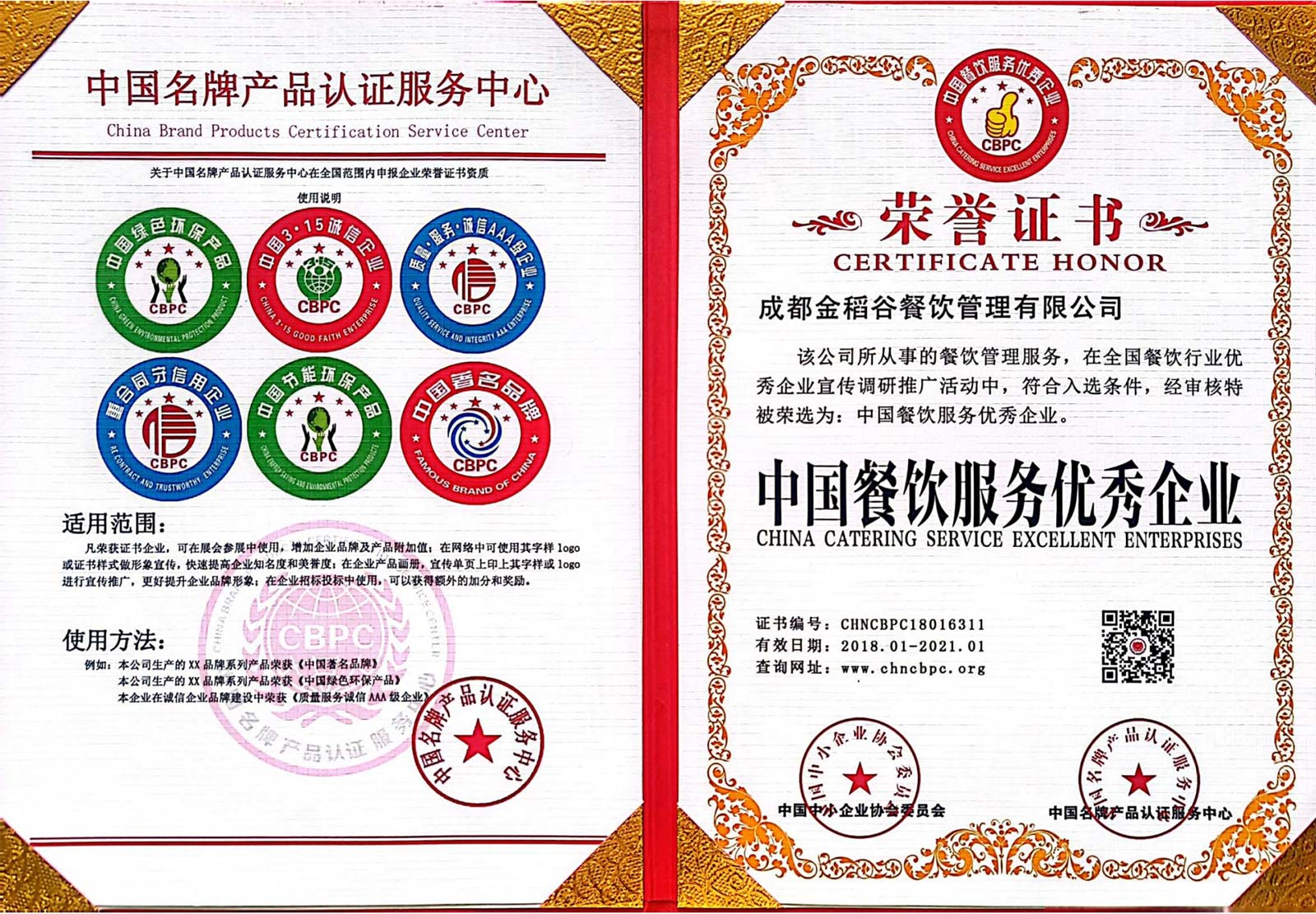 中国餐饮服务***企业