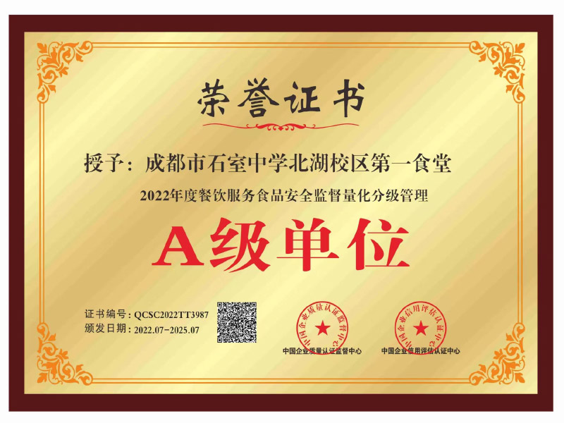 A级单位