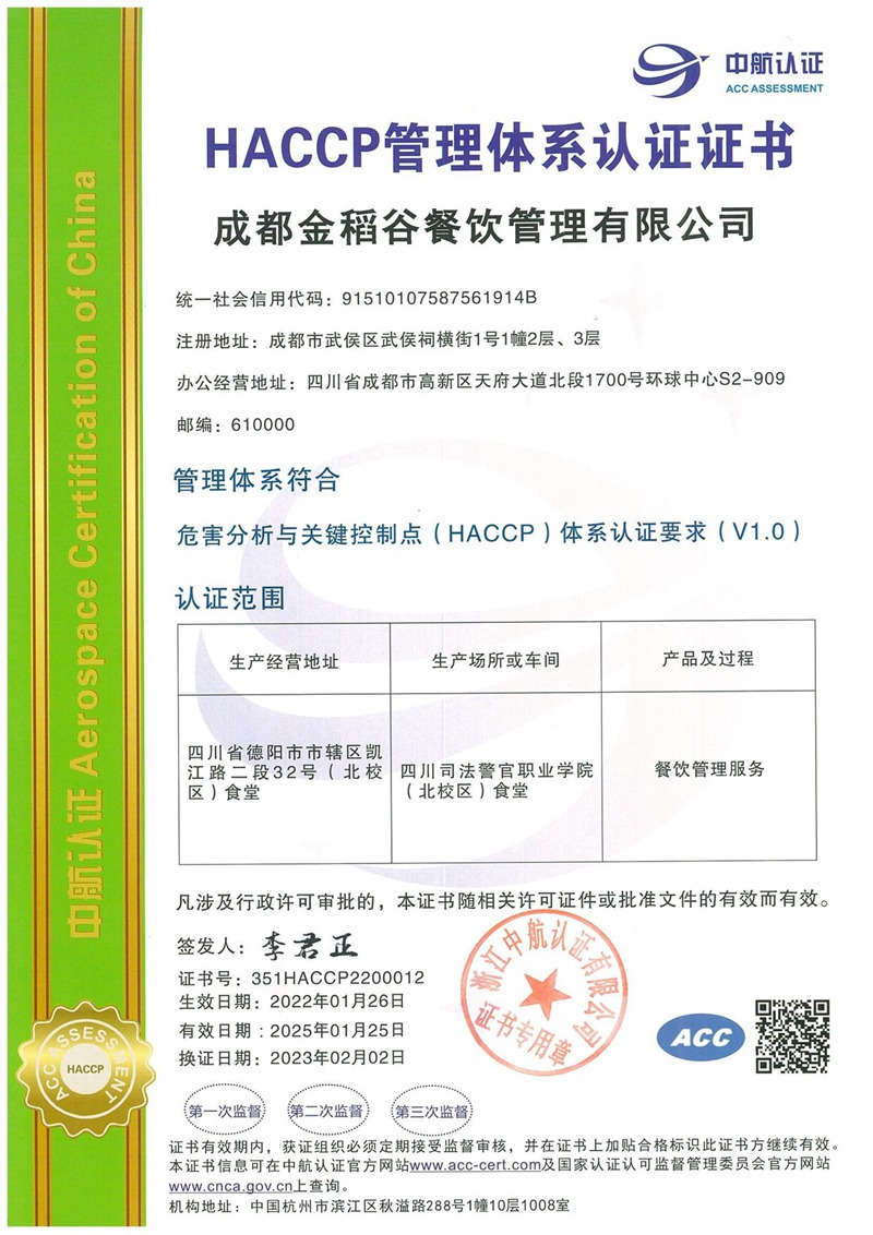 HACCP管理体系认证证书