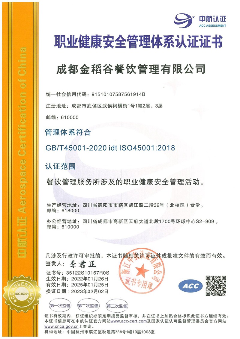 职业健康安全管理体系认证证书